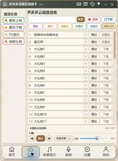 声多多 1.9.55 分类浏览、搜索和排行筛选真实界面