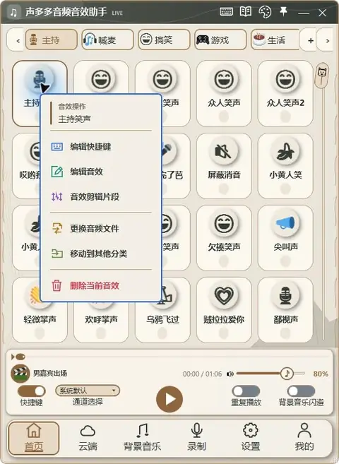 声多多 1.9.55 分类切换、新建与移动音效真实界面