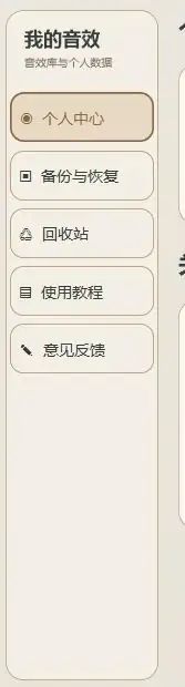 声多多 1.9.55 个人中心:授权、邮箱与账号入口真实界面