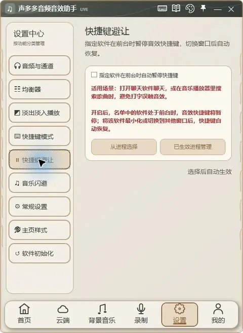 声多多 1.9.55 快捷键避让:聊天或搜歌时防误触真实界面