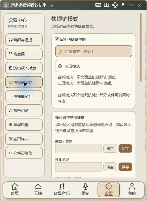 声多多 1.9.55 快捷键模式及播放器、功能快捷键真实界面