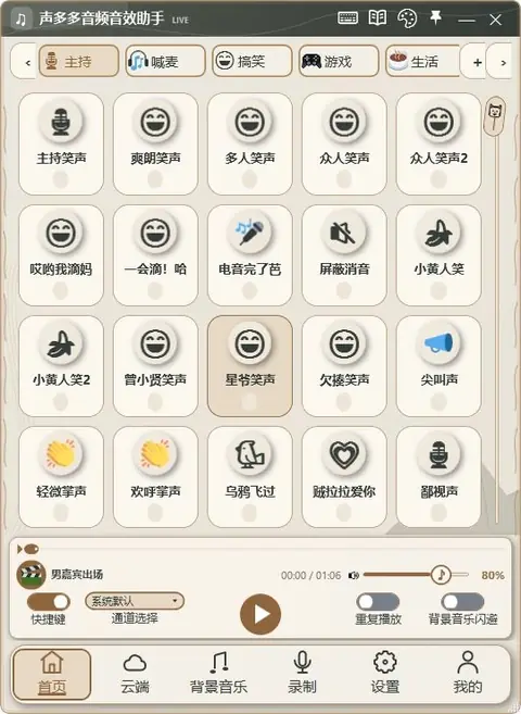 声多多 1.9.55 首页音效面板真实界面
