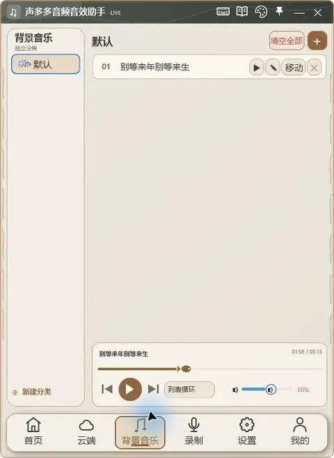 声多多 1.9.55 添加音乐、分类与列表管理真实界面